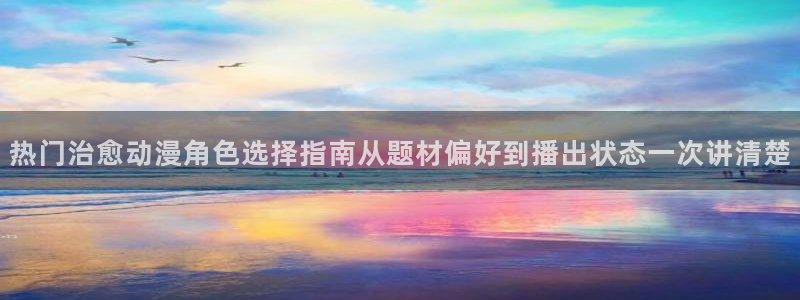 动漫新番资讯