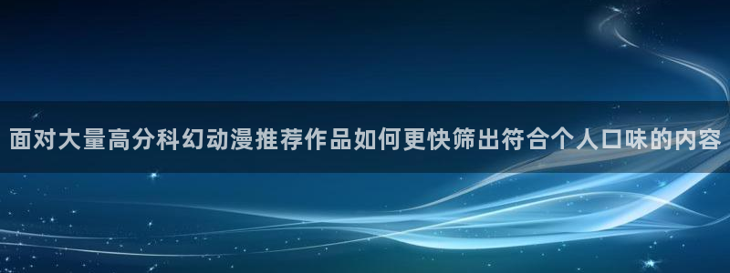 机战动漫推荐