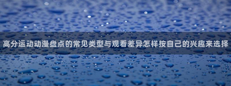 动漫评分榜
